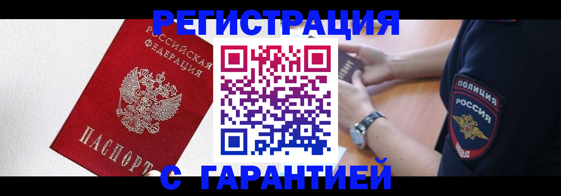 временная регистрация надежно в Калининградской области