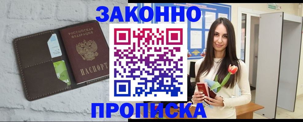 временная регистрация в Калининградской области
