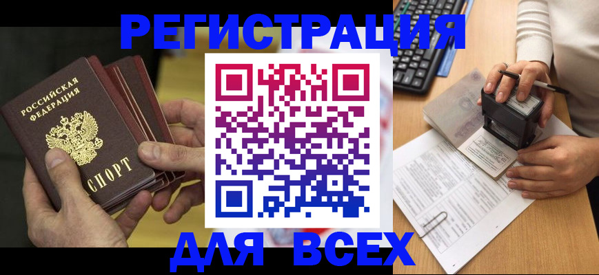 прописка паспорт в Калининградской области