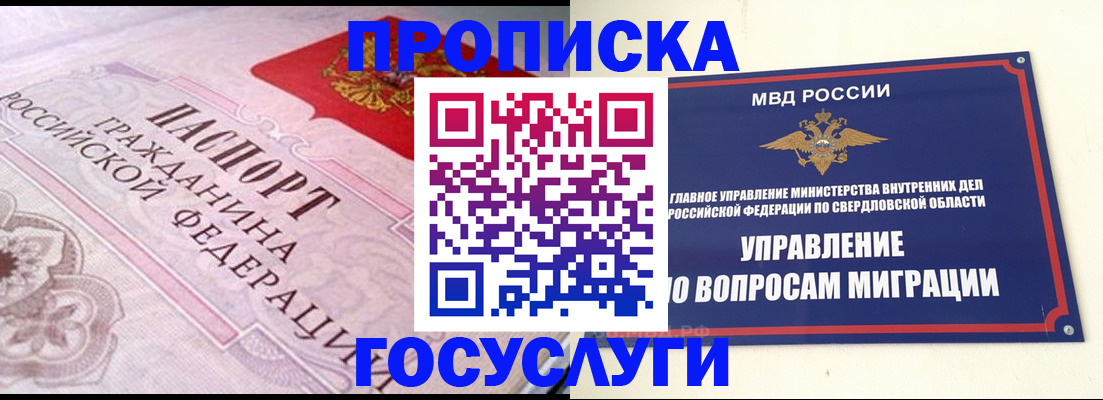 временная регистрация купить в Калининградской области